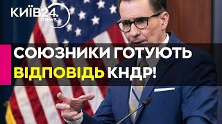 ️США та Південна Корея ГОТУЮТЬ ВІДПОВІДЬ на військове посилення КНДР! Що чекати?