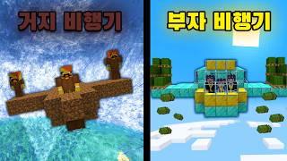 거지 비행기 VS 부자 비행기?! 누가 더 빠를까!!