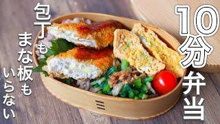 【10Min Bento】Fried cheese chicken Bento~No kitchen knife or cutting board needed!