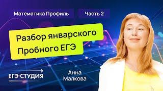 Разбор пробного ЕГЭ 2025 по математике - Январь | Скачивай вариант в описании - 2 часть.