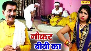 ताऊ बहरा की सुपरहिट कॉमेडी - नौकर बीवी का - Tau Bahra Comedy 2023 - New Haryanvi Comedy 2023 #Chanda