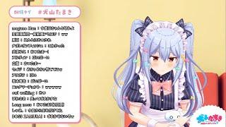 【放送事故】生放送を切り忘れて素を晒してしまう犬山たまき【転載】