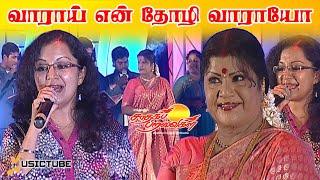 வாராய் என் தோழி வாராயோ! #musictube #saadhagaparavaigal #lreswari