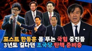 [프레시안TV] 강상구 시사콕 제9회_국힘 갈등 최고조_4선의원 우상호