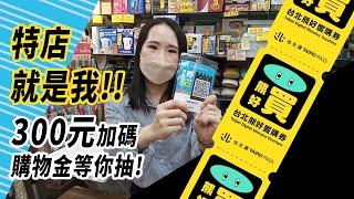 【晧雅日本生活百貨】特店就是我限量加碼購物金先搶先贏!GOGOGO!