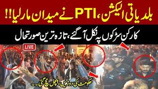  LIVE | PTI Big Victory | Police vs PTI Workers | Imran Khan Release | Pakistan News