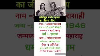 Rupesh Kumar ka jivan Parichay|| #shortvideo #viralvideo