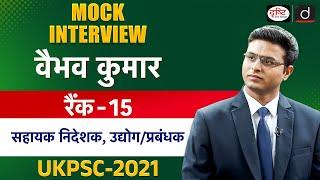 UKPSC 2021 Topper | Vaibhav kumar | Rank-15 | Assistant Director | Mock Interview | Drishti PCS