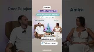 Как проявить свой дар? Сделать Распаковку в Алхимии Человека в потоке Amira Merkaba #саморазвитие