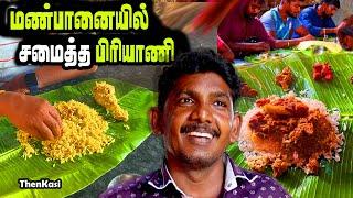 LIVE : மண்பானையில் சமைத்து தரப்படும் பிரியாணி | கிராமத்து அசைவ உணவகம் தென்காசி