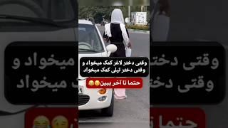 نوشته بود: نتیجه این دوربین مخفی بعضی هارو شوکه کرد شما فکرمی‌کردید برعکس بشه یاهمین که شددرست بود؟