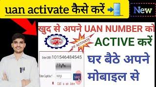 how to activate uan number||uan activation|uan activate kaise kare|uan activate kaise kare in hindi