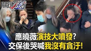 After Posting 15 Million Bail, Ying Xiaowei Cries Out Loud She Didn’t Do Anything Wrong!