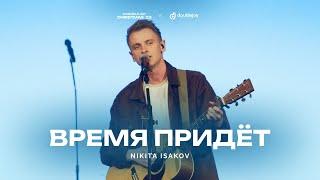 Nikita Isakov @nikitaisakov – Время придёт (live) | A Double Joy Christmas '23