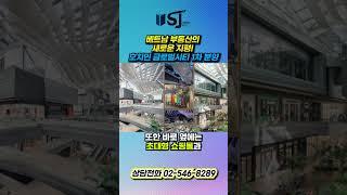 [ 부동산매물 ] 베트남 부동산의 새로운 지평! 호치민 글로벌시티 1차 분양, 슬세권+학세권! 호치민 글로벌시티 주상복합아파트 매물 소개