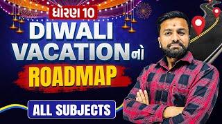 Std 10 Diwali Vacation RoadMap | Best Study Techniques For Diwali | Sahil Sir