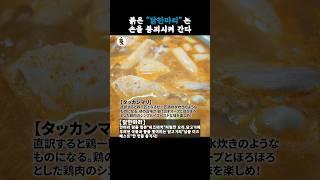 【맛집】붉은 “본가닭한마리” #닭한마리 #맛집 #을지로