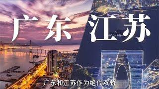 经济强省前10强名单出炉，安徽闯入前十，广东连续34年领跑