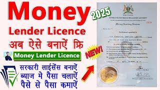 [2025] Money Lending Licence Online Apply | Byaj Se Paise Kamane Ka Licence Kaise Banaye