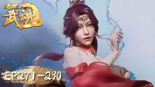 Peerless Martial Spirit | EP271-EP290 | Full Version | Tencent Video-ANIMATION