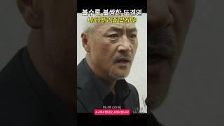 볼수록 불쌍한 또경영 #머니백 #이경영 #YYHVX