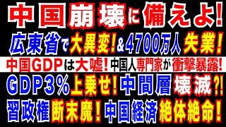 2024/12/25 中国不動産危機、最悪期脱していない恐れ。住宅価格急落,税収減,債務増大,利払い負担増大で地方政府が大ピンチ。中国経済学者が衝撃レポート「GDPは3％上乗せ」「失業者4700万人」