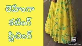 లెహేంగా సింపుల్ కటింగ్ స్టిచింగ్/lehenga katting stiching