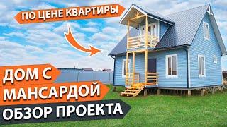 Двухэтажный каркасный дом 6х9  Загородный дом мечты для большой семьи. Дачный дом.