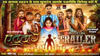 E Dada Re - Look 2 | Trailer | Anand Manikpuri | Hema Shukla | Nmahi Films