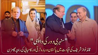 The golden era of 2013-2018 returns! | CM Punjab | Maryam Nawaz Sharif | PM Shehbaz Sharif | PMLN TV