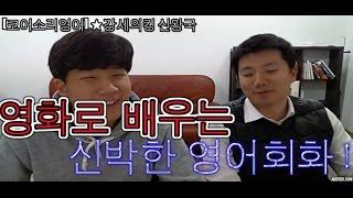 미드로 영어회화 쉽게 익히기 [코어소리영어] 강세의킹 신왕국