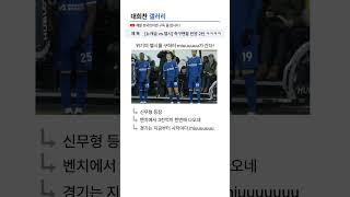 뉴캐슬 vs 첼시 | 축구팬들 반응 2탄 ㅋㅋㅋㅋㅋ