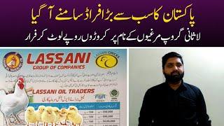 Porshe se bhi barra fraud agya, Lasani Group Fraud in Pakistan | Lasani Chicks & Lasani Oil Traders