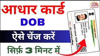 Aadhar Card Date Of Birth Kaise Change Karen | How To Change Date Of Birth In Aadhar Card,