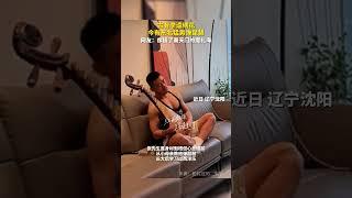 古有李逵绣花，今有东北猛男弹琵琶，网友：像极了南天门的魔礼海 #琵琶 #高手在民间 #反差萌