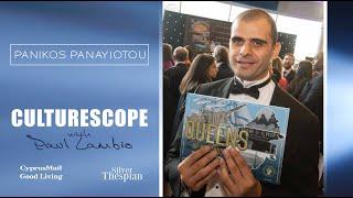 Panikos Panayiotou (Filmmaker) | Culturescope