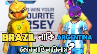 BRAZIL ARGENTINA JERSEY EVENT থেকে সব জার্সি BUNDLE নিতে কত ডাইমন্ড লাগলো ? নতুন বান্ডিল পরে ১৫ কিল