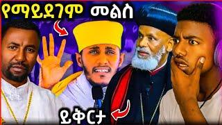  አቡነ በርናባስ እና ጠቅላይ ሚንስቴር አብይ በምን ተገናኙ || አህያ መብላት ይፌቀዳል - EOT React