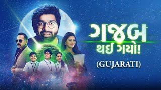 Gajab Thai Gayo Full Movie | Malhar Thakar, Pooja Jhaveri | Gujarati Comedy Drama by Neeraj Joshi