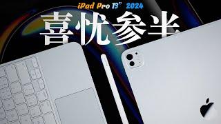 「花生」浅谈24款iPad Pro：可能是平板界iPhone X