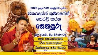 ඔන්න සුබපැතුම්.. කියූ පිළි‍වෙලෙටම..  | මියුරු සම්පත් ලියන‍ගේ