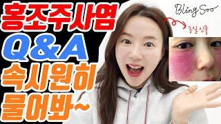 실제 경험자 조언) 안면홍조 주사염에 대해 속시원히 싹~다 알려드립니다! QnA 영상