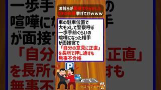 お前らが面接でやらかしたガチの失態挙げてけｗｗｗｗ【2ch面白いスレ】#2ch #2ちゃんねる