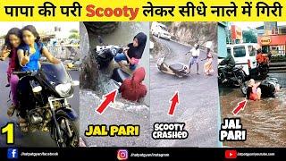 Papa ki Pari Returns Part 17 TO 19 || Papa Ki Pari Scooty Se Giri  Papa Ki Pari nikli Scooty leke