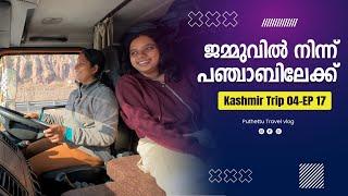 From Jammu to Punjab | | Kashmir Trip 04 | EP -  17 | Jelaja Ratheesh | Puthettu Travel Vlog |