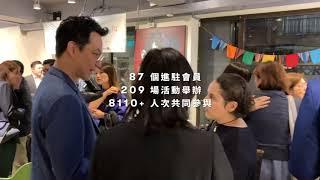 Impact Hub Taipei - 5 Years of Impact / 五年的影響力成果