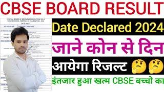 CBSE Board Result 2024 Date Declared Dekhe  CBSE Board Result Date Hue Jari  रिजल्ट घोषित CBSE का