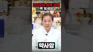 돼지띠 토끼띠 양띠 삼재운세 필수시청! 2025년 삼재 미리 막아가는 방법!