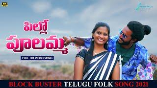 Pillo poolamma| pollo pulamma| New folk song 2021| Telugu song | Indira Veldi