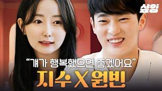 [#환승연애2] X 공개의 첫 번째 주인공 지수&원빈 서사 대공개 당신의 X는 당신을 선택하지 않았습니다 | #샾잉